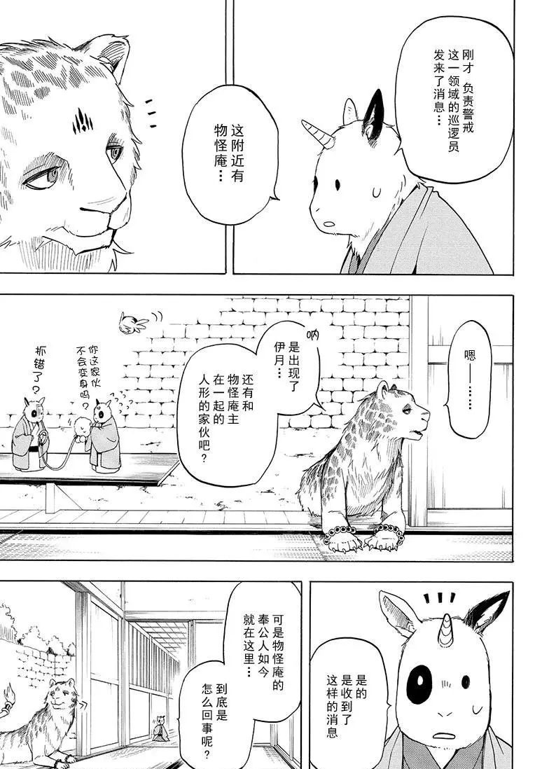 《忧郁的物怪庵》漫画最新章节第34话 试看版免费下拉式在线观看章节第【5】张图片