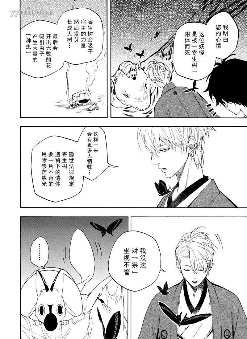 《忧郁的物怪庵》漫画最新章节第61话 试看版免费下拉式在线观看章节第【34】张图片