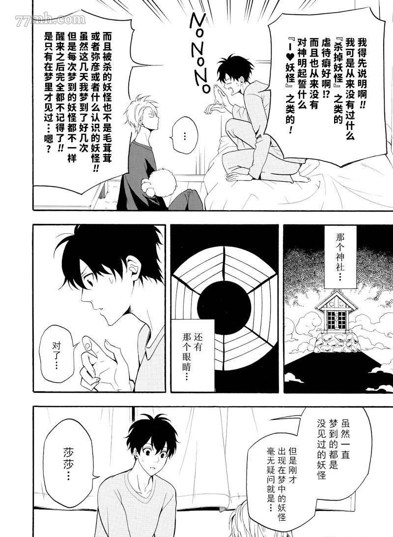 《忧郁的物怪庵》漫画最新章节第58话 试看版免费下拉式在线观看章节第【34】张图片