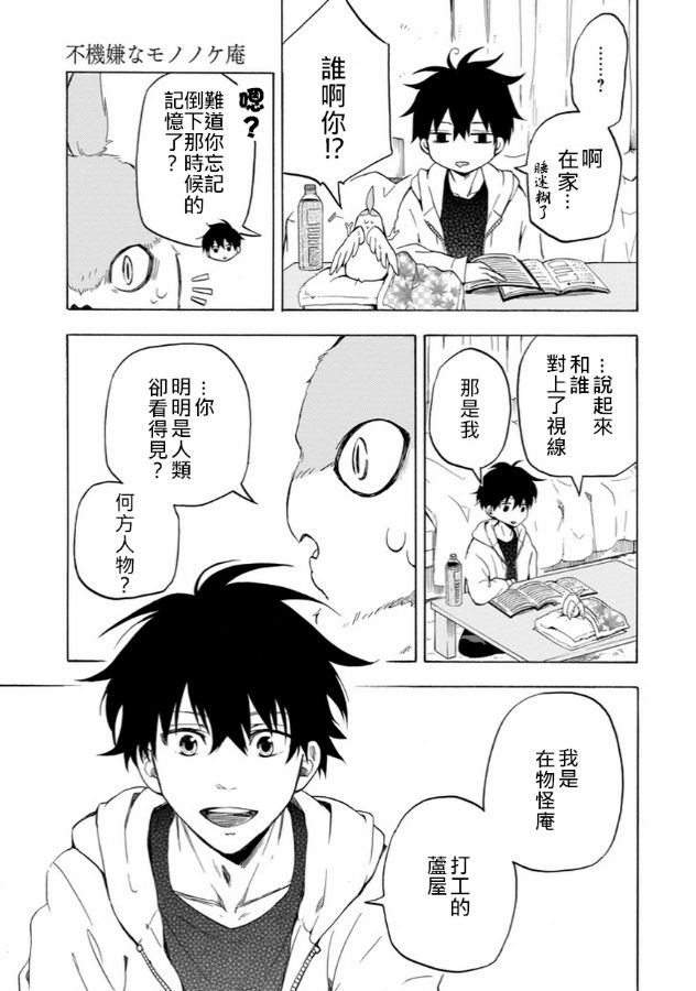 《忧郁的物怪庵》漫画最新章节第17话免费下拉式在线观看章节第【9】张图片