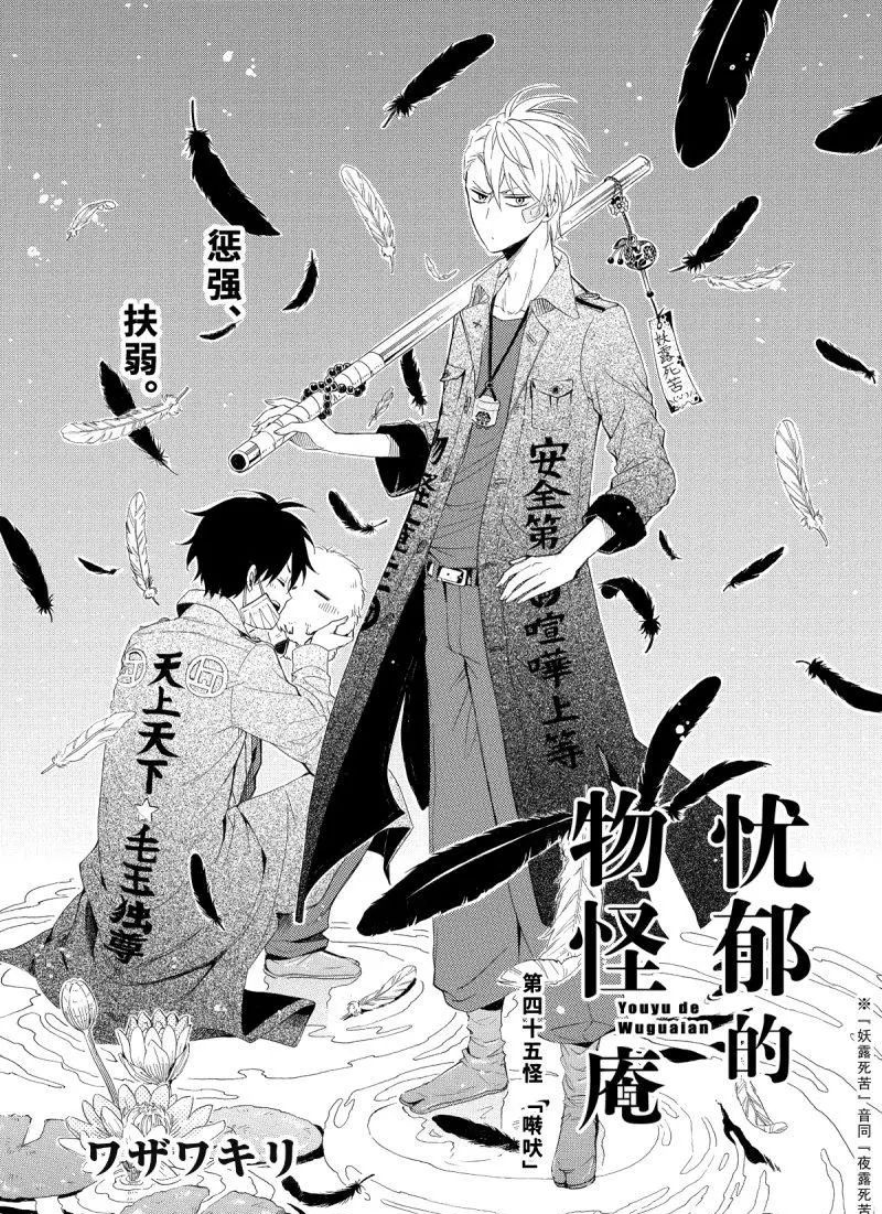 《忧郁的物怪庵》漫画最新章节第45话 试看版免费下拉式在线观看章节第【1】张图片