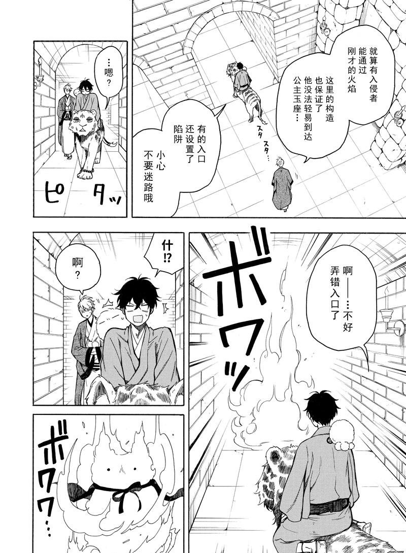 《忧郁的物怪庵》漫画最新章节第73话 试看版免费下拉式在线观看章节第【12】张图片