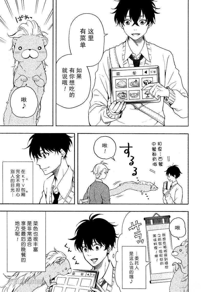 《忧郁的物怪庵》漫画最新章节第70话 试看版免费下拉式在线观看章节第【3】张图片