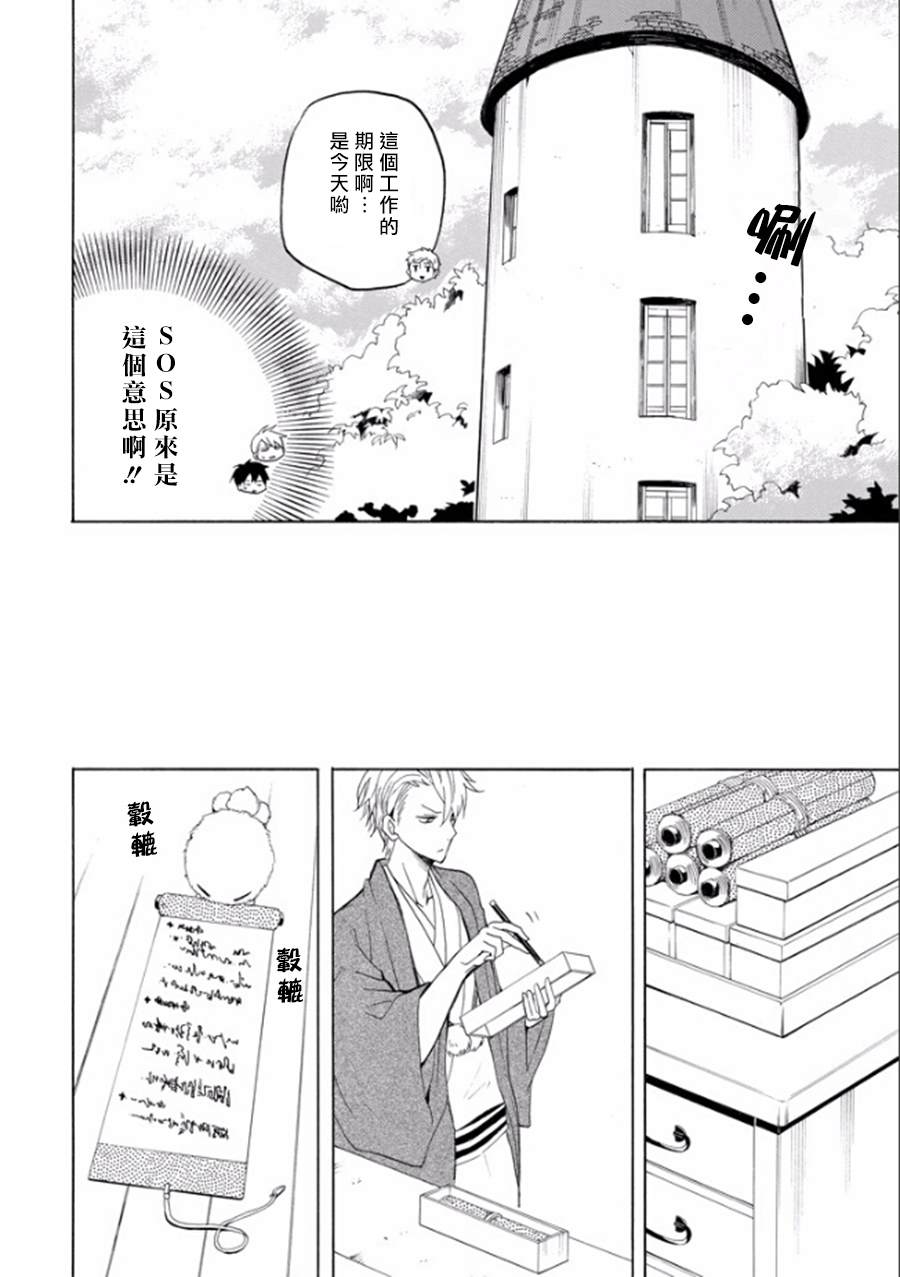 《忧郁的物怪庵》漫画最新章节第26话免费下拉式在线观看章节第【20】张图片