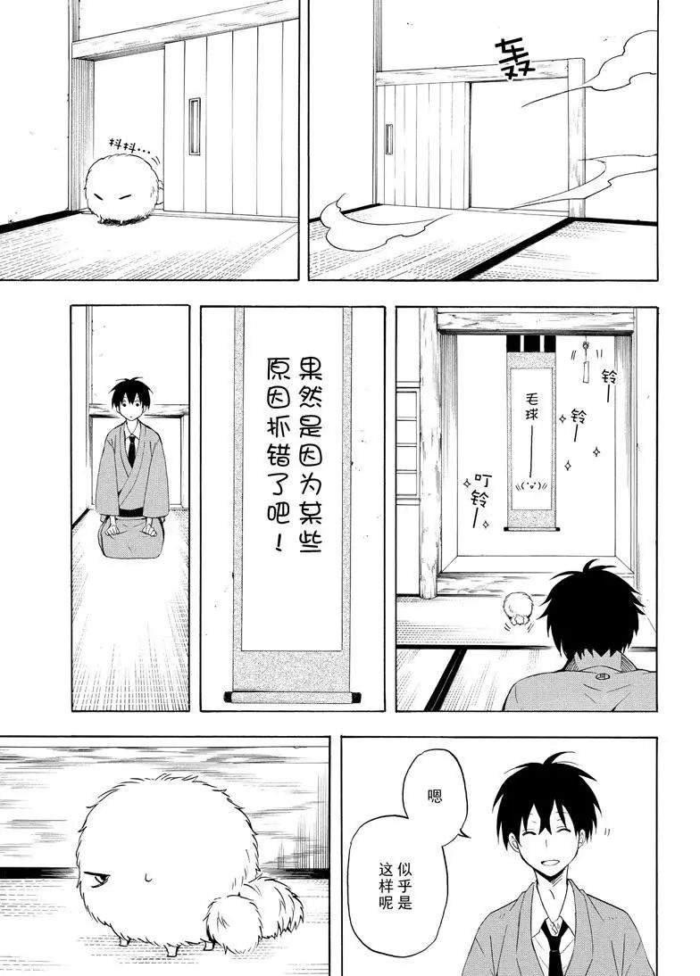 《忧郁的物怪庵》漫画最新章节第36话 试看版免费下拉式在线观看章节第【15】张图片