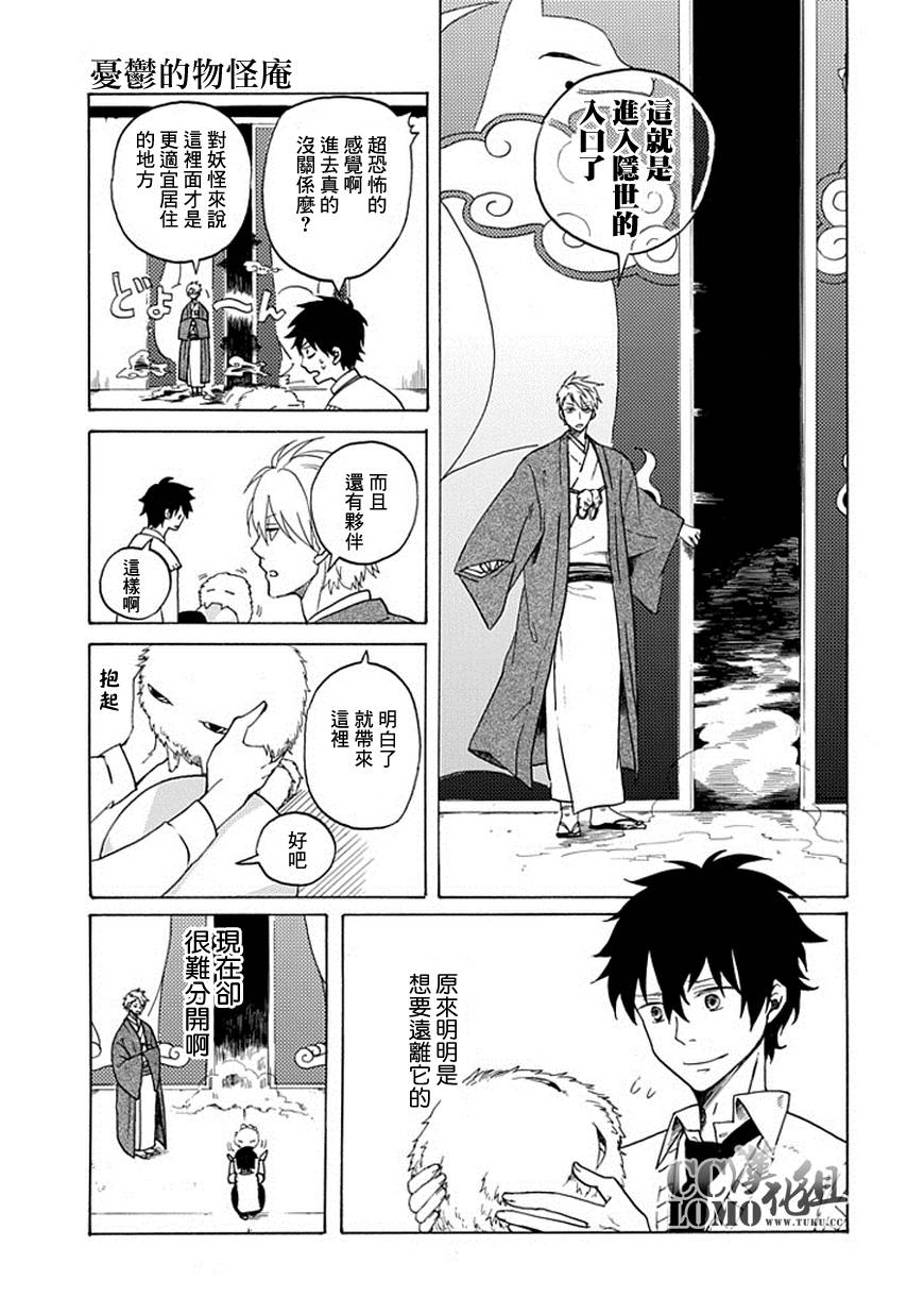 《忧郁的物怪庵》漫画最新章节第1话免费下拉式在线观看章节第【38】张图片