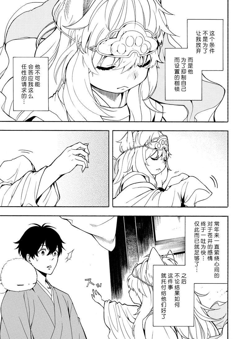 《忧郁的物怪庵》漫画最新章节第74话 试看版免费下拉式在线观看章节第【25】张图片