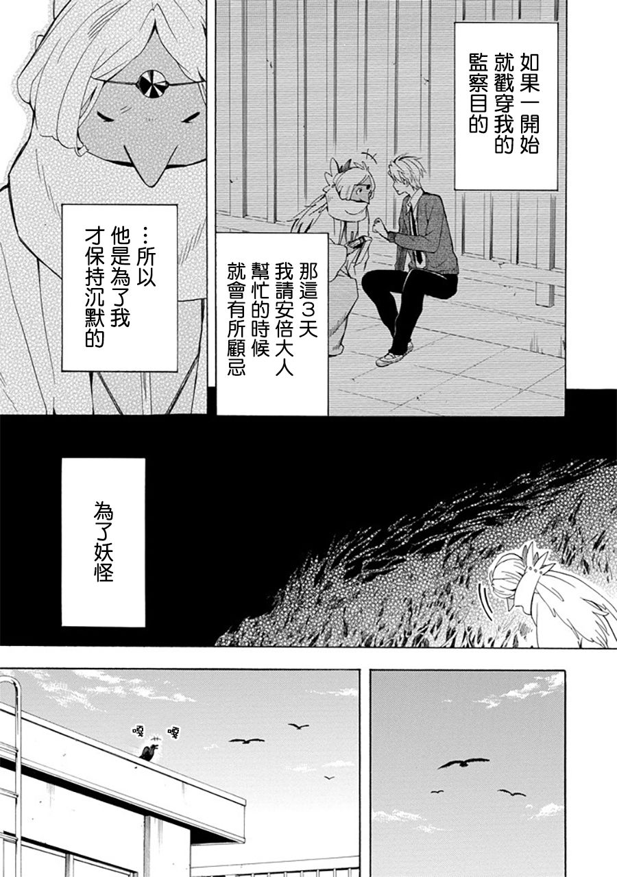 《忧郁的物怪庵》漫画最新章节第30话免费下拉式在线观看章节第【9】张图片