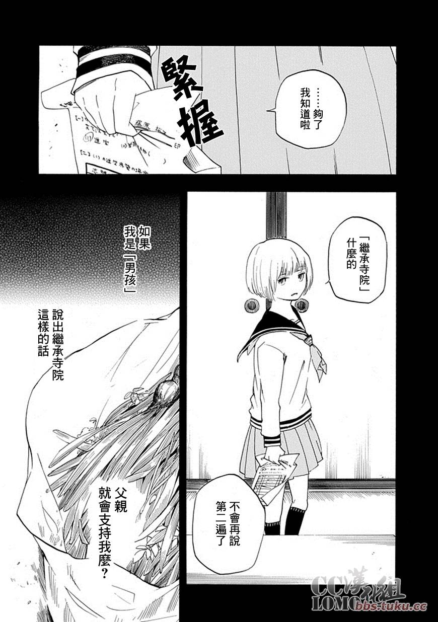 《忧郁的物怪庵》漫画最新章节第6话免费下拉式在线观看章节第【4】张图片