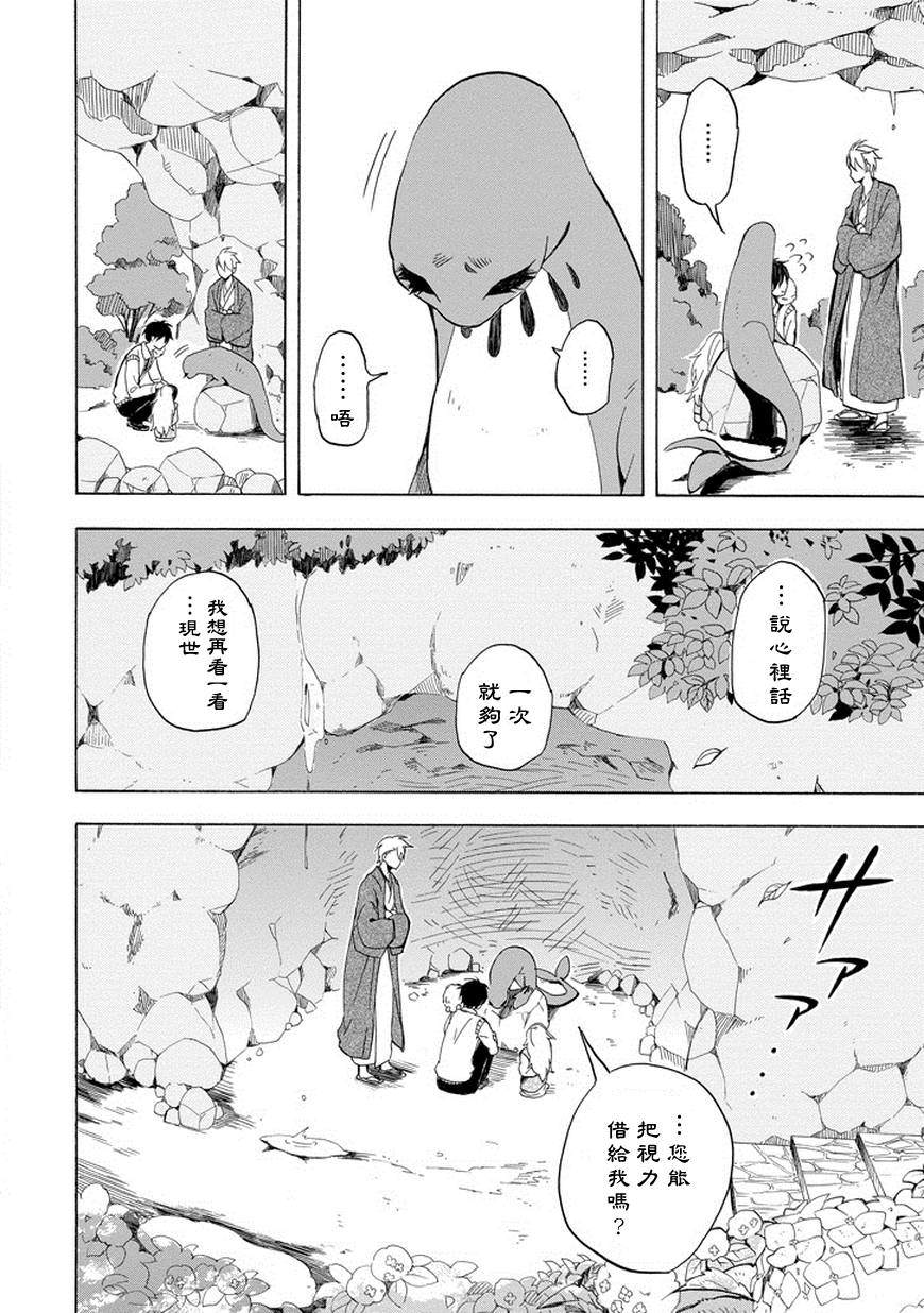 《忧郁的物怪庵》漫画最新章节第23话免费下拉式在线观看章节第【32】张图片