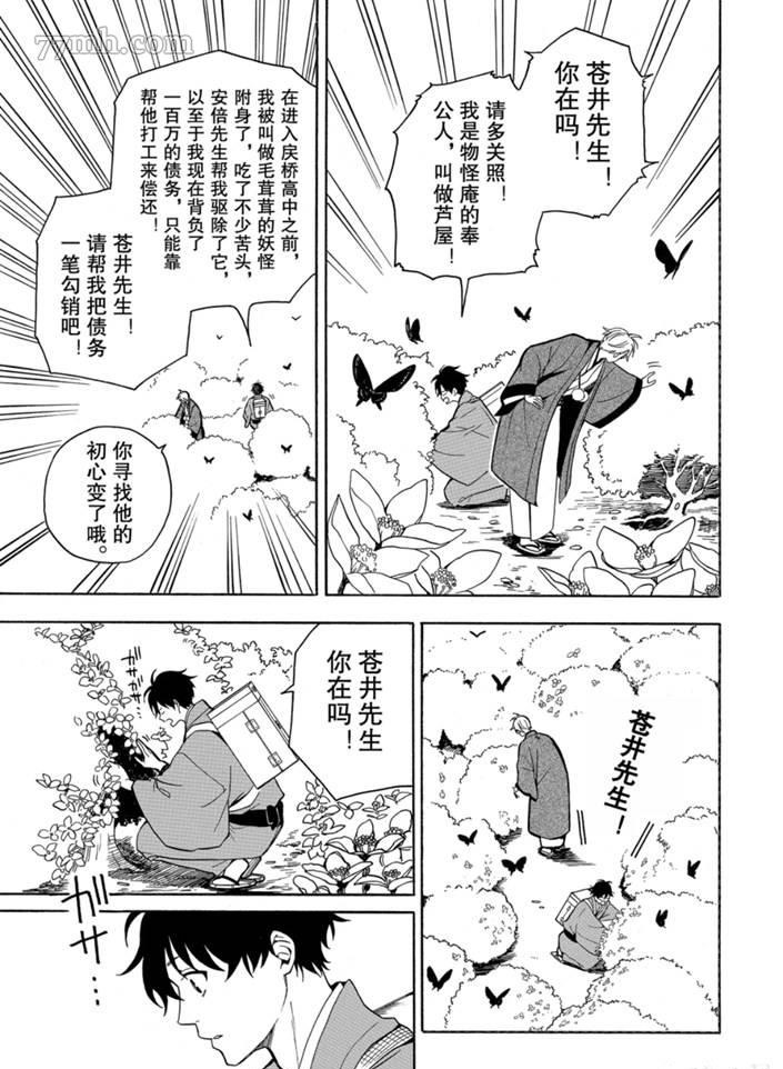 《忧郁的物怪庵》漫画最新章节第75话 试看版免费下拉式在线观看章节第【25】张图片