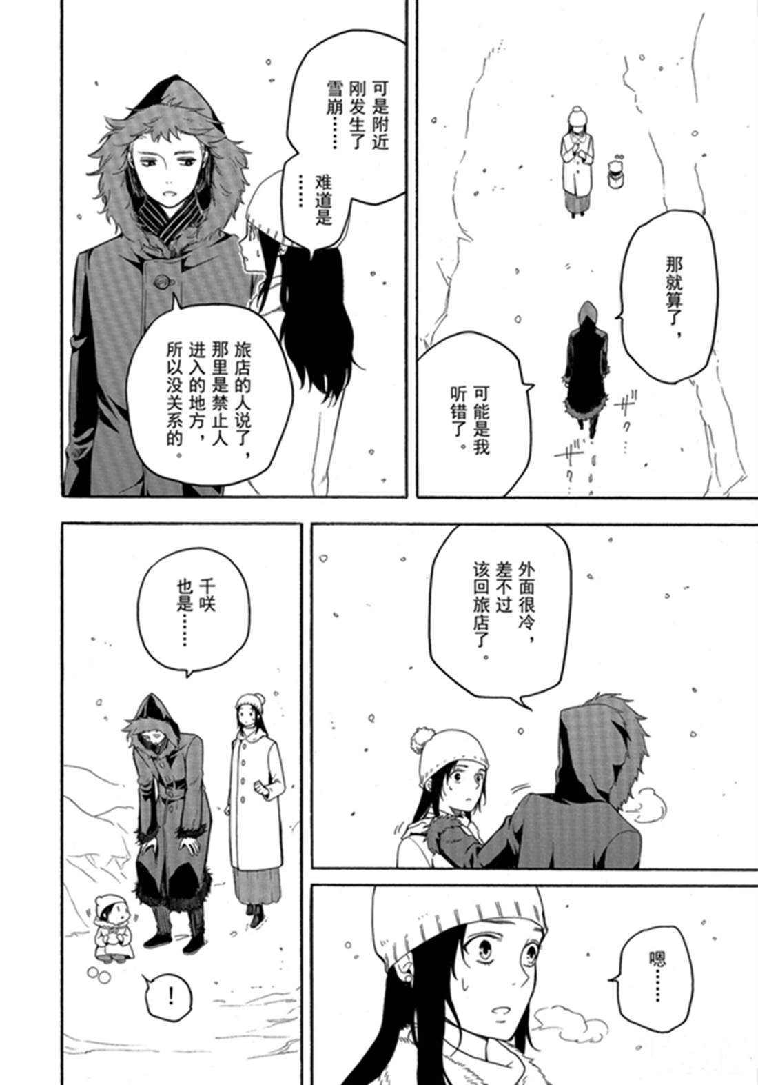 《忧郁的物怪庵》漫画最新章节第78话 试看下免费下拉式在线观看章节第【2】张图片