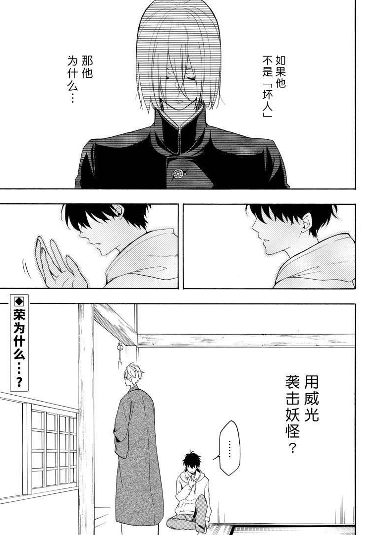 《忧郁的物怪庵》漫画最新章节第68话 试看版免费下拉式在线观看章节第【33】张图片