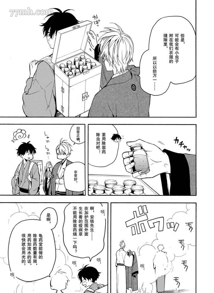 《忧郁的物怪庵》漫画最新章节第76话 试看版免费下拉式在线观看章节第【5】张图片