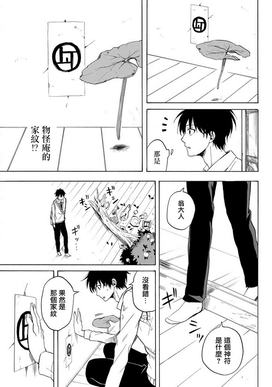 《忧郁的物怪庵》漫画最新章节第24话免费下拉式在线观看章节第【32】张图片