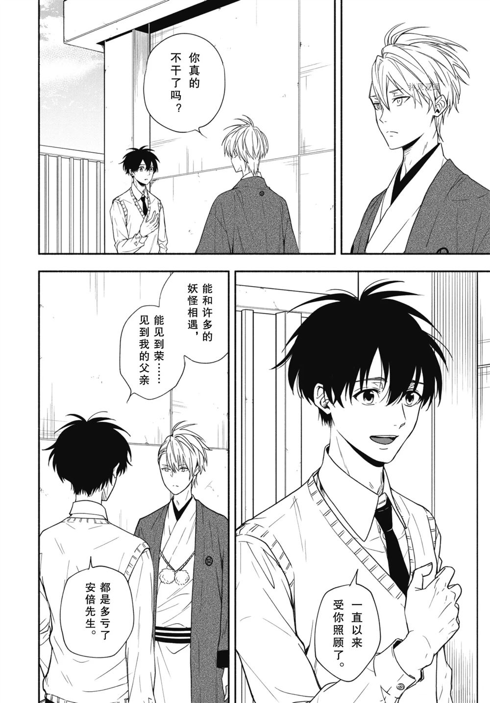 《忧郁的物怪庵》漫画最新章节第92.1话 试看版免费下拉式在线观看章节第【5】张图片