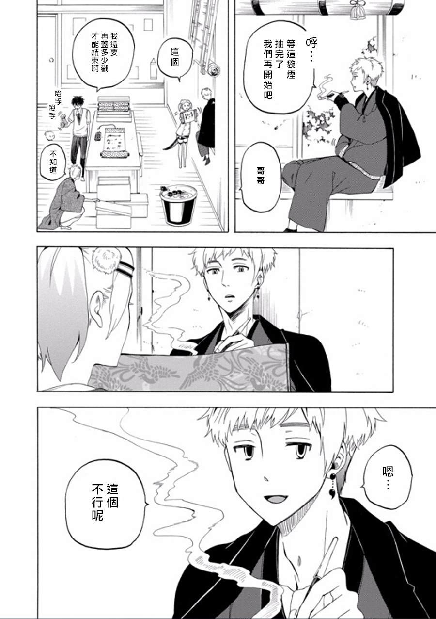 《忧郁的物怪庵》漫画最新章节第26话免费下拉式在线观看章节第【28】张图片