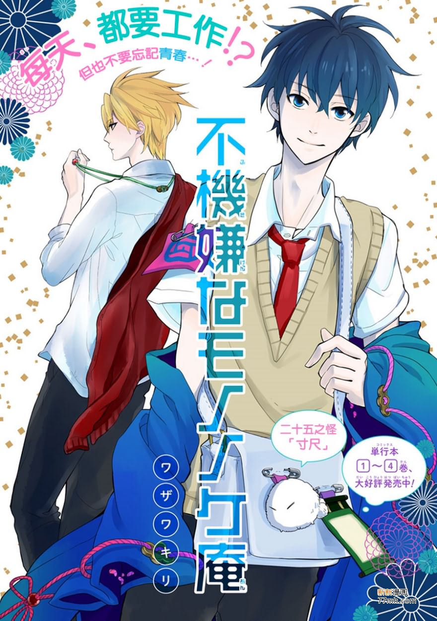 《忧郁的物怪庵》漫画最新章节第25话免费下拉式在线观看章节第【1】张图片