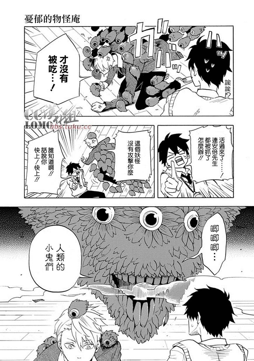 《忧郁的物怪庵》漫画最新章节第3话免费下拉式在线观看章节第【12】张图片