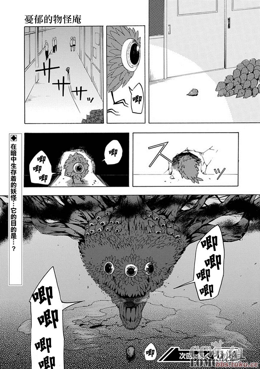 《忧郁的物怪庵》漫画最新章节第2话免费下拉式在线观看章节第【37】张图片