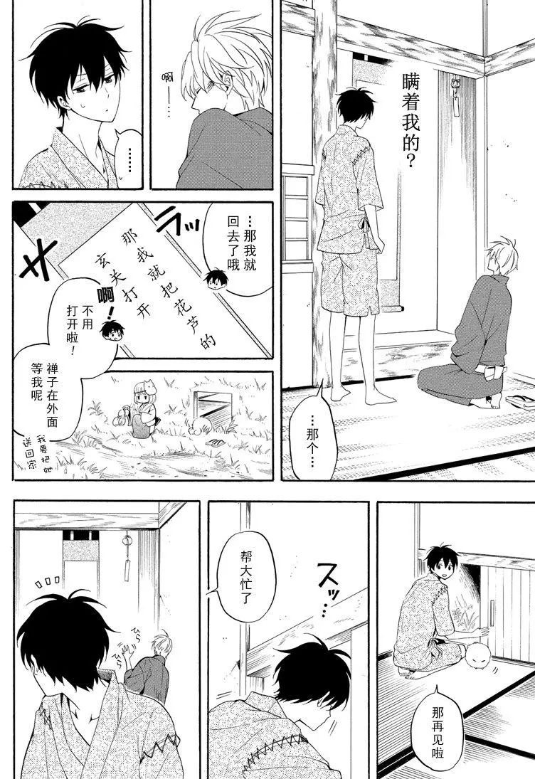 《忧郁的物怪庵》漫画最新章节第44话 试看版免费下拉式在线观看章节第【4】张图片