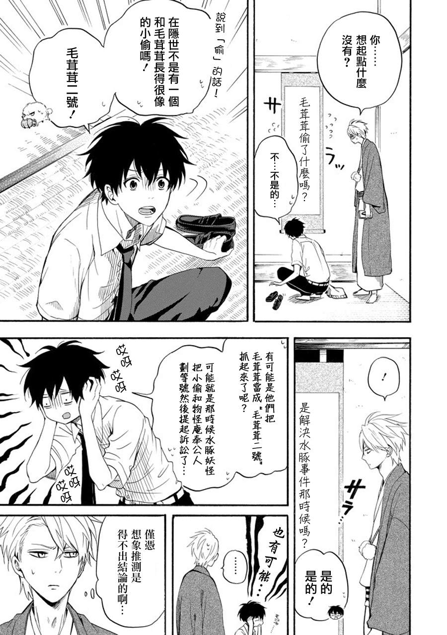 《忧郁的物怪庵》漫画最新章节第33话免费下拉式在线观看章节第【13】张图片