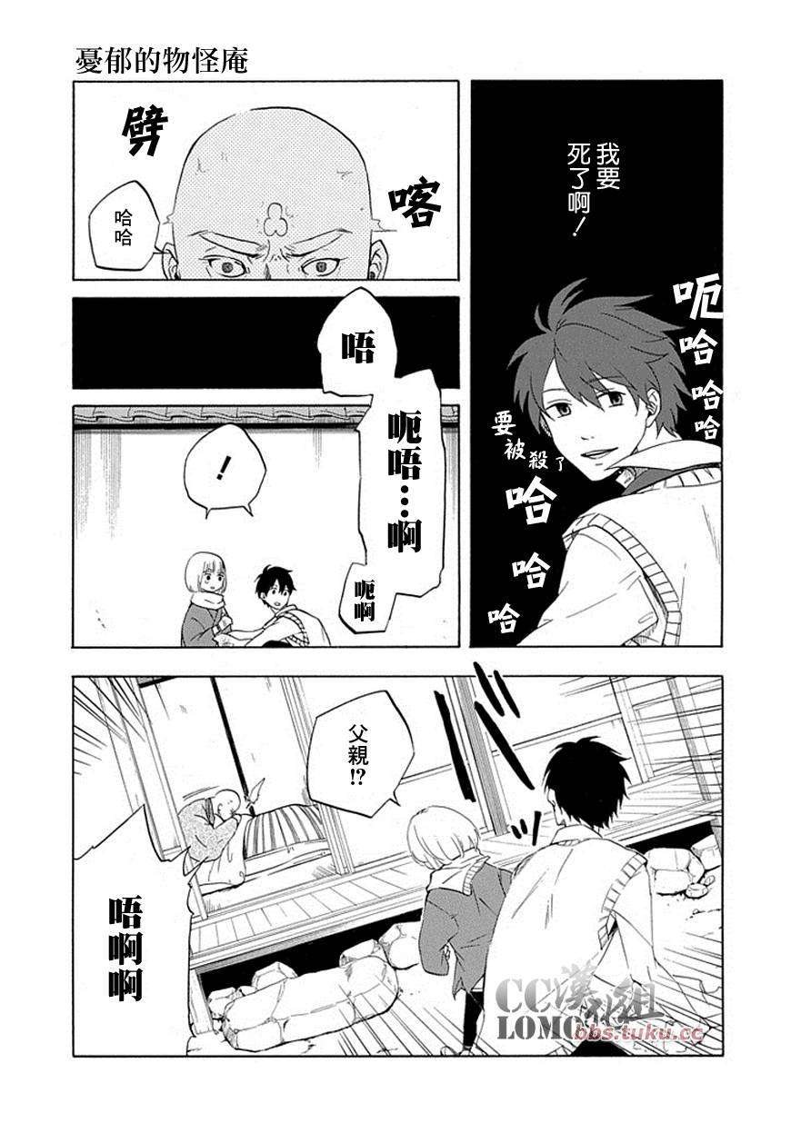 《忧郁的物怪庵》漫画最新章节第6话免费下拉式在线观看章节第【31】张图片