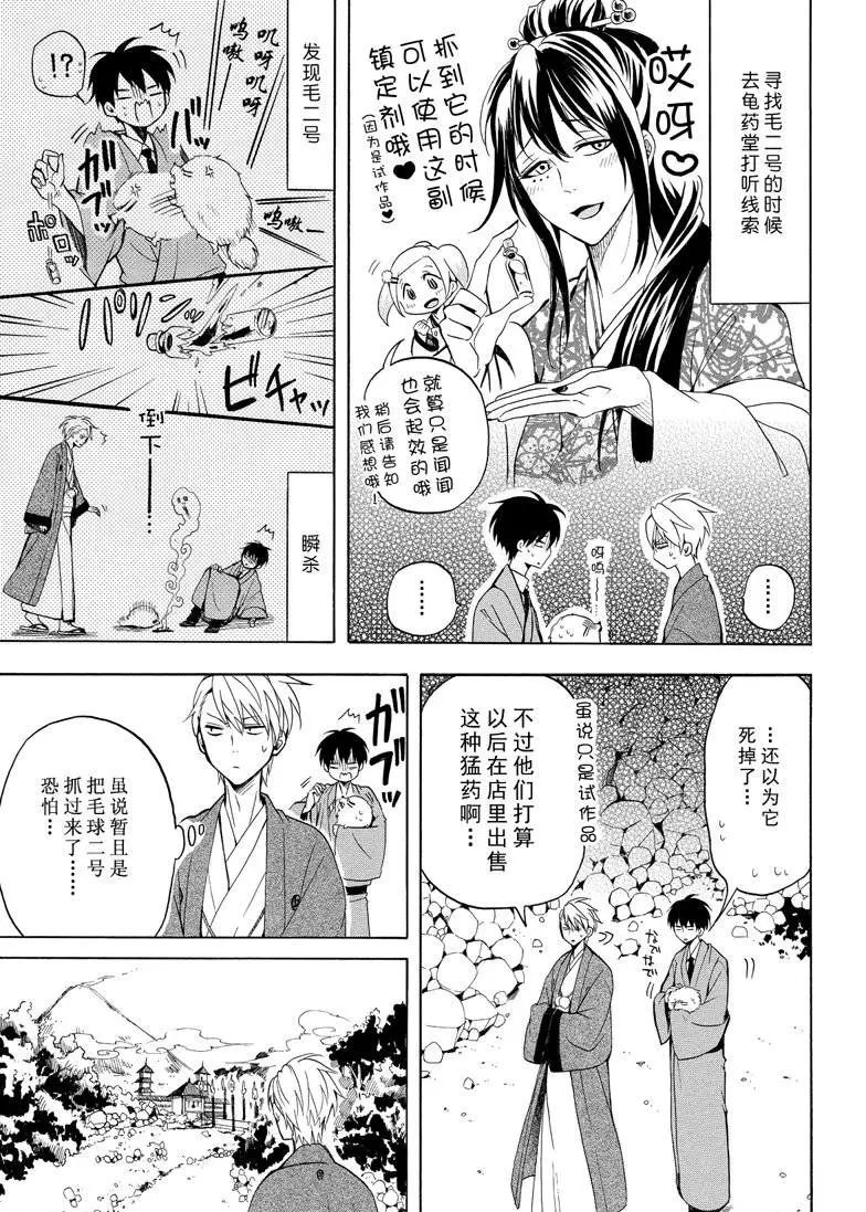 《忧郁的物怪庵》漫画最新章节第34话 试看版免费下拉式在线观看章节第【9】张图片