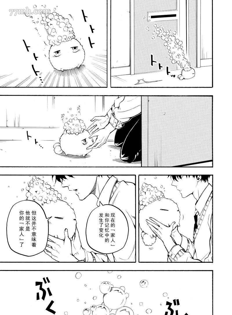 《忧郁的物怪庵》漫画最新章节第66话免费下拉式在线观看章节第【37】张图片