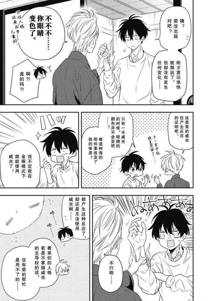 《忧郁的物怪庵》漫画最新章节第85.2话 试看版免费下拉式在线观看章节第【11】张图片