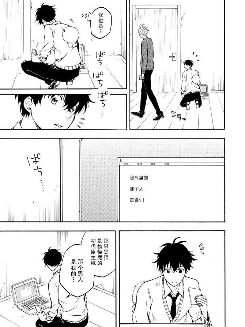 《忧郁的物怪庵》漫画最新章节第66话免费下拉式在线观看章节第【11】张图片