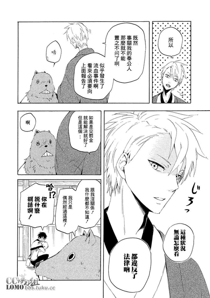 《忧郁的物怪庵》漫画最新章节第10话免费下拉式在线观看章节第【32】张图片