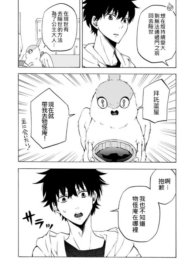 《忧郁的物怪庵》漫画最新章节第17话免费下拉式在线观看章节第【15】张图片