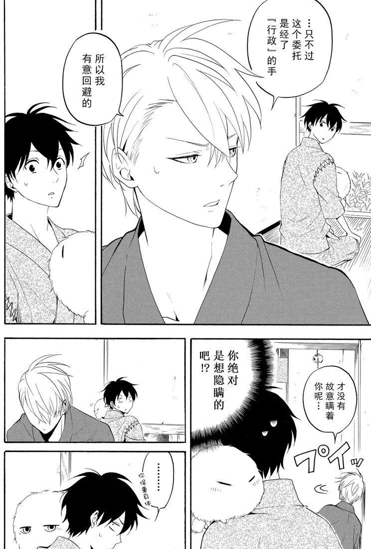 《忧郁的物怪庵》漫画最新章节第44话 试看版免费下拉式在线观看章节第【6】张图片