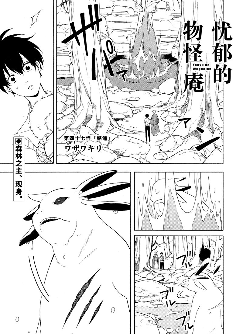 《忧郁的物怪庵》漫画最新章节第47话 试看版免费下拉式在线观看章节第【1】张图片