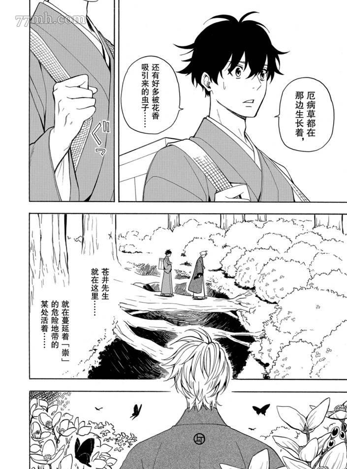 《忧郁的物怪庵》漫画最新章节第75话 试看版免费下拉式在线观看章节第【22】张图片