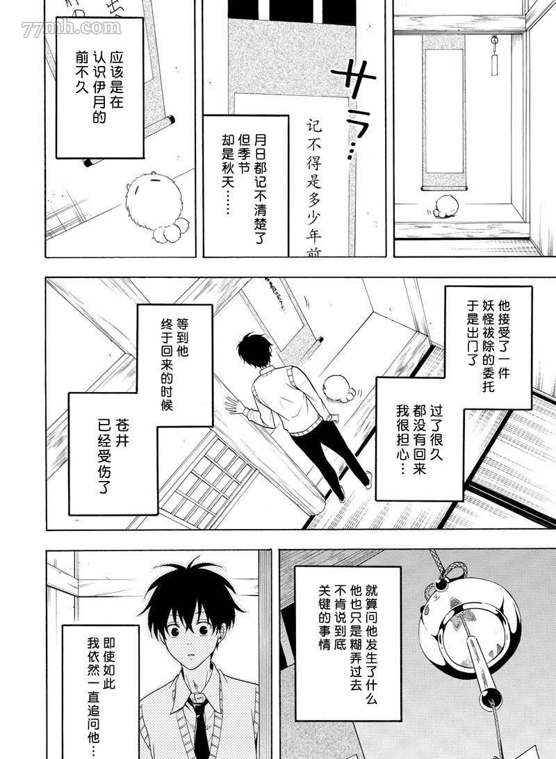 《忧郁的物怪庵》漫画最新章节第51话 试看版免费下拉式在线观看章节第【20】张图片