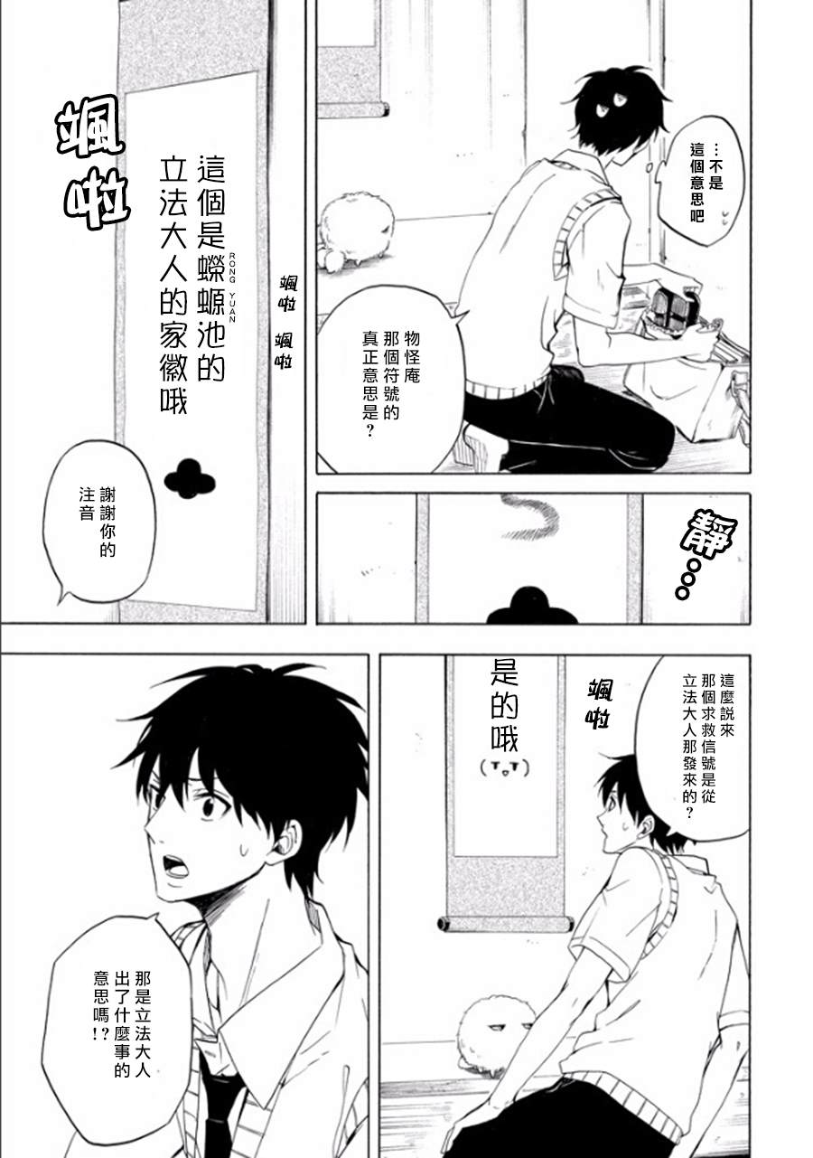 《忧郁的物怪庵》漫画最新章节第26话免费下拉式在线观看章节第【5】张图片