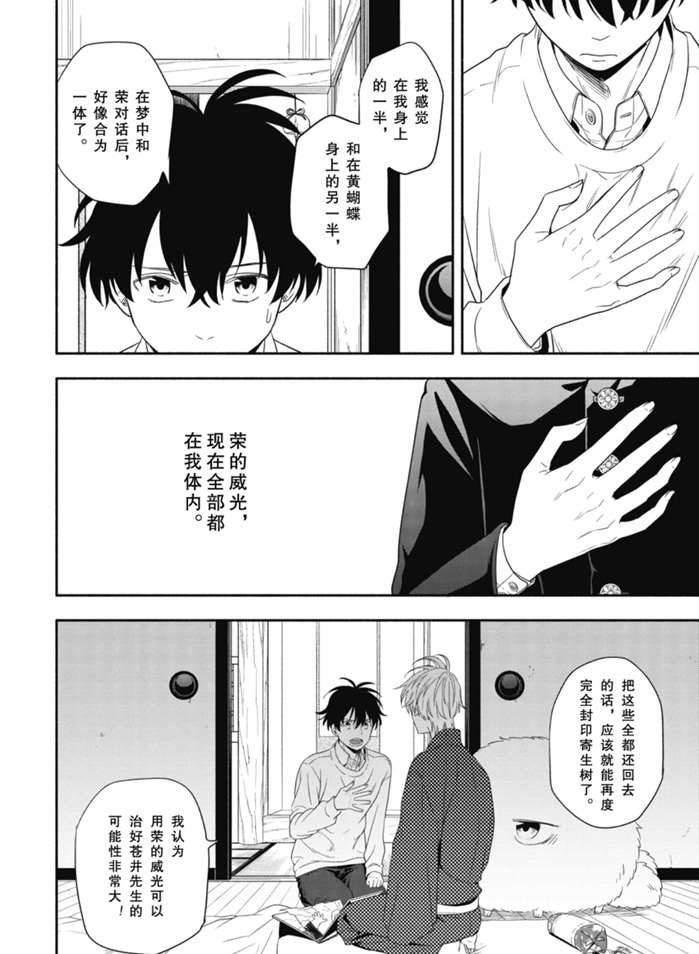 《忧郁的物怪庵》漫画最新章节第85.1话 试看版免费下拉式在线观看章节第【6】张图片