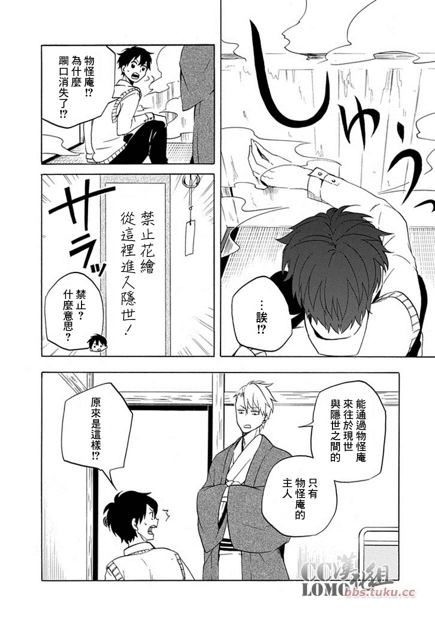 《忧郁的物怪庵》漫画最新章节第7话免费下拉式在线观看章节第【21】张图片