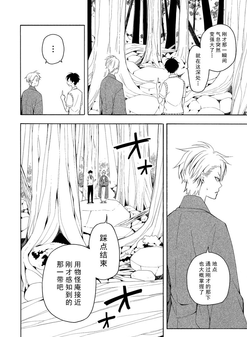 《忧郁的物怪庵》漫画最新章节第46话 试看版免费下拉式在线观看章节第【24】张图片