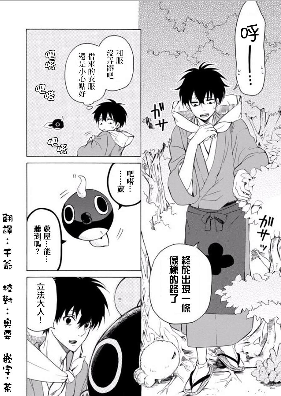 《忧郁的物怪庵》漫画最新章节第27话免费下拉式在线观看章节第【2】张图片