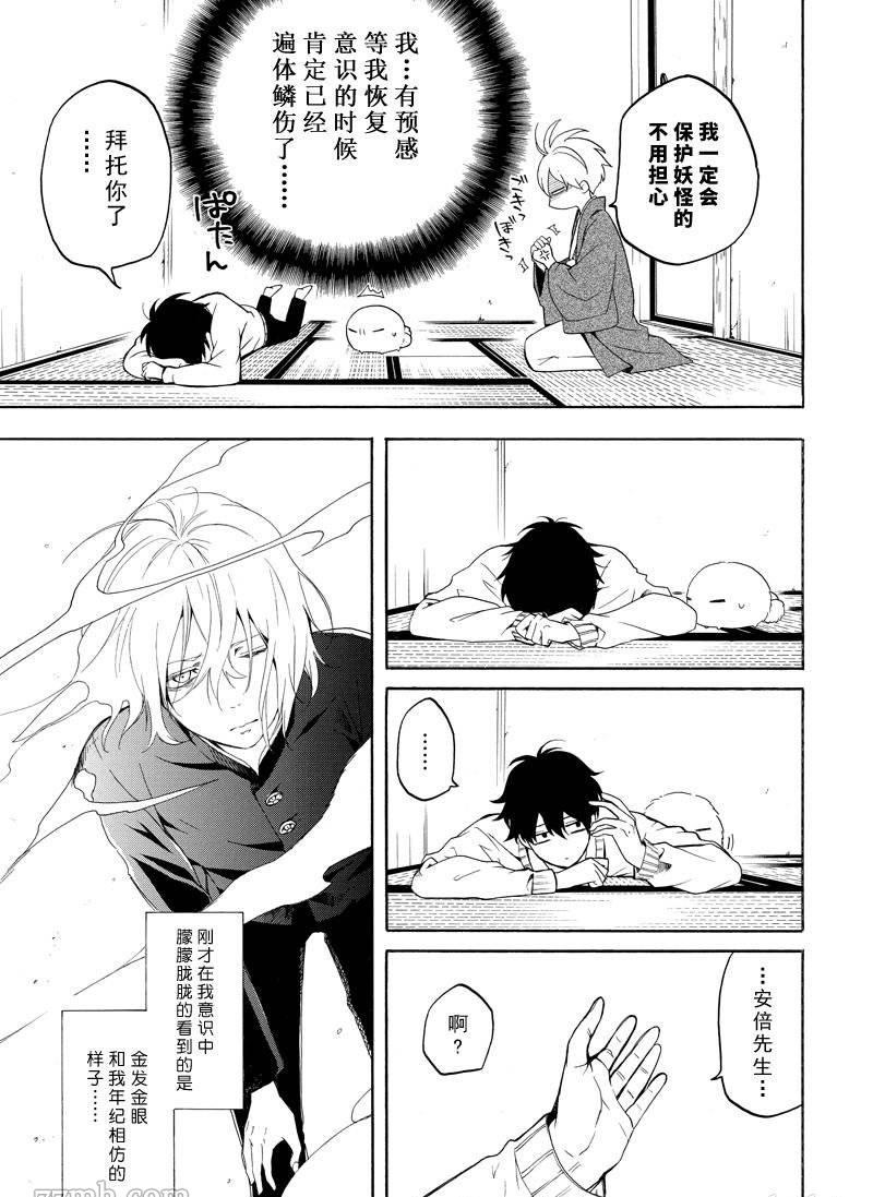 《忧郁的物怪庵》漫画最新章节第69话 试看版免费下拉式在线观看章节第【15】张图片