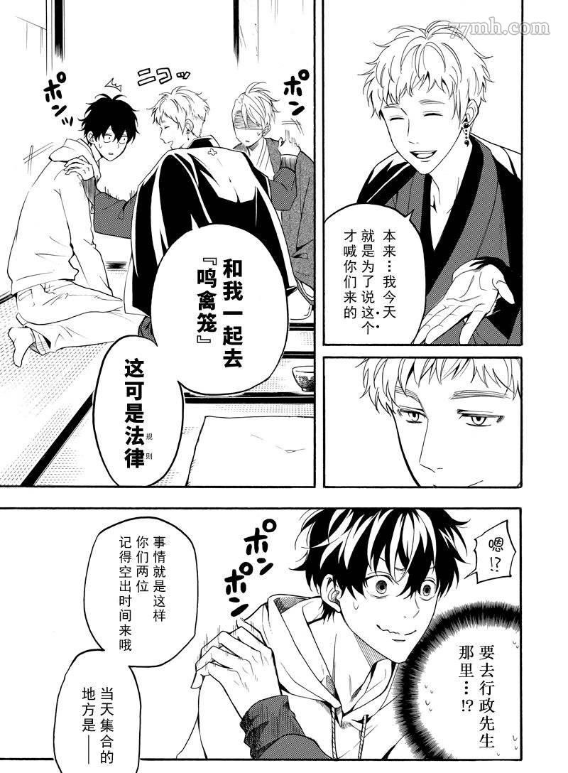 《忧郁的物怪庵》漫画最新章节第59话 试看版免费下拉式在线观看章节第【19】张图片