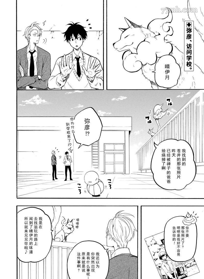 《忧郁的物怪庵》漫画最新章节第67话 试看版免费下拉式在线观看章节第【2】张图片