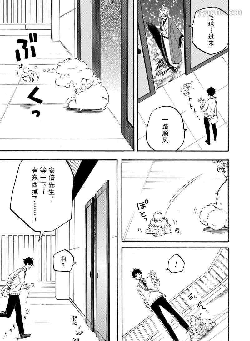 《忧郁的物怪庵》漫画最新章节第66话免费下拉式在线观看章节第【43】张图片