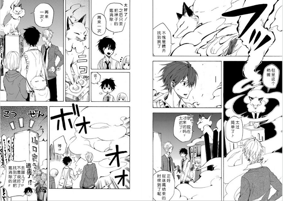 《忧郁的物怪庵》漫画最新章节第15话免费下拉式在线观看章节第【10】张图片