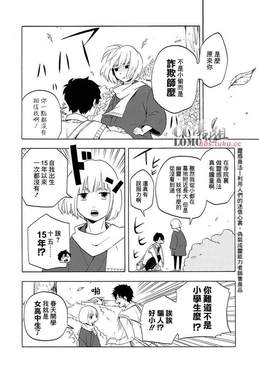 《忧郁的物怪庵》漫画最新章节第5话免费下拉式在线观看章节第【12】张图片