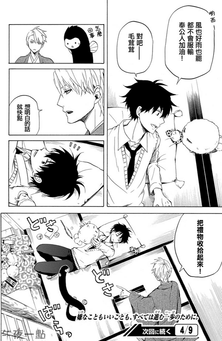 《忧郁的物怪庵》漫画最新章节第19话免费下拉式在线观看章节第【40】张图片