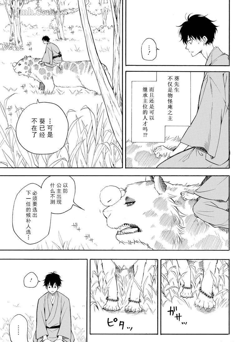 《忧郁的物怪庵》漫画最新章节第62话 试看版免费下拉式在线观看章节第【17】张图片